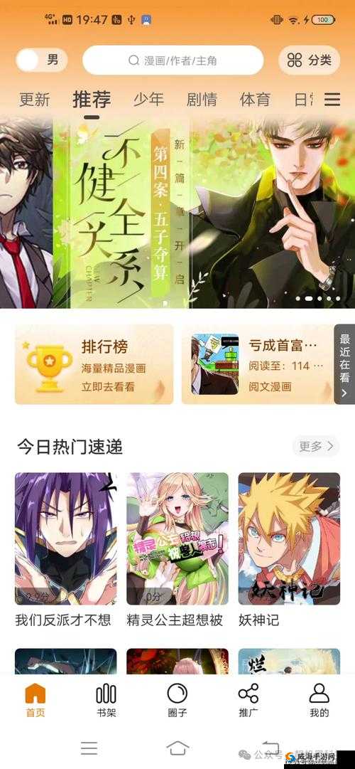 成品漫画破解去广告版：畅享无广告优质漫画阅读体验