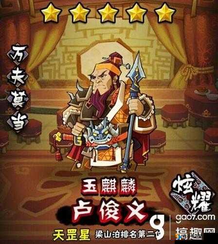 全民水浒拜龙头175关通关攻略,神将卢俊义的挑战与策略