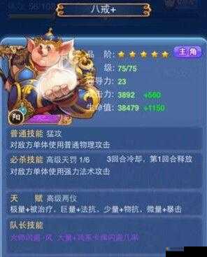 欢乐西游牛魔王深度解析与组合推荐