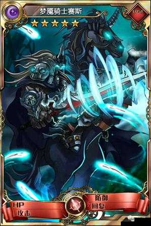 梦魇骑士赛斯,血族Bloodline手游中的暗属性战士