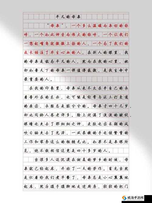 学生的妈妈：一位平凡而伟大的母亲