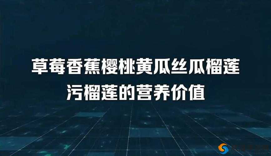 榴莲、香蕉、草莓、黄瓜、丝瓜齐聚一堂,他们的故事让人面红心跳