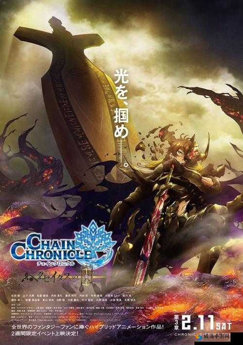 锁链战记，奏乐者洽姆洽姆的辉煌乐章