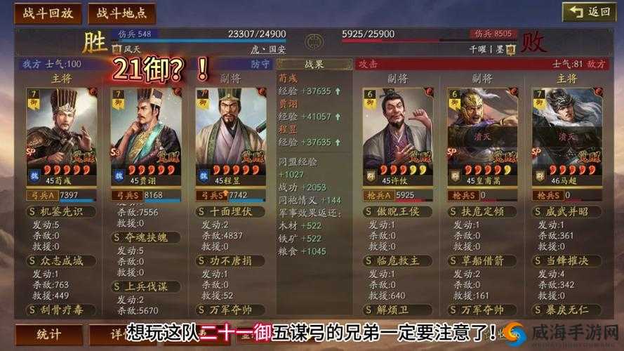 拼战三国志,部队组成与武将搭配的艺术