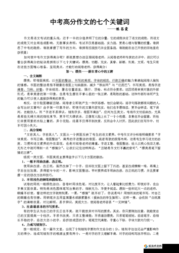 关键词在写作中的重要性及运用