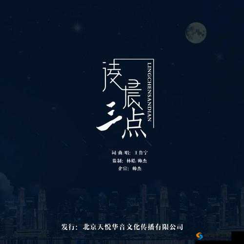 凌晨三点播放的视频叫什么及相关配图的精彩呈现