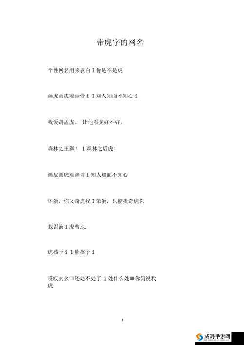 四虎最新网名更新:探索未知的网络世界