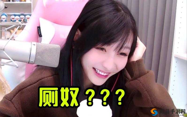 女王厕奴的性癖好引发的争议