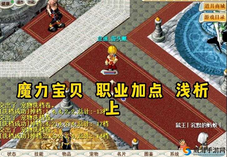 魔力宝贝职业加点秘籍，新手必看的高效成长攻略