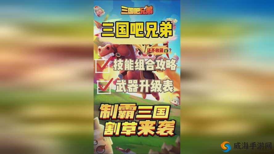 三国战神快速升级攻略，资源管理的艺术