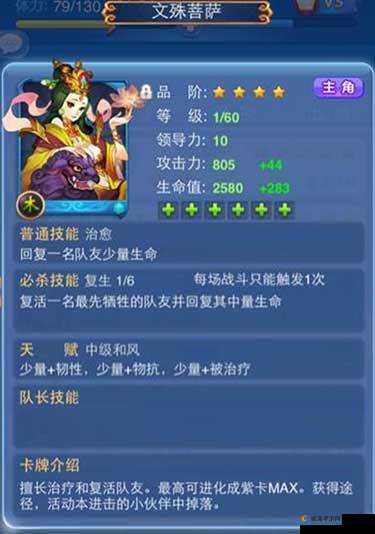 欢乐西游太上老君，属性详解与角色魅力