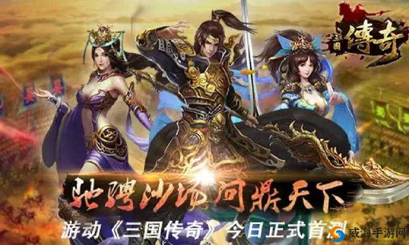 三国战神,历史与游戏的交织传奇