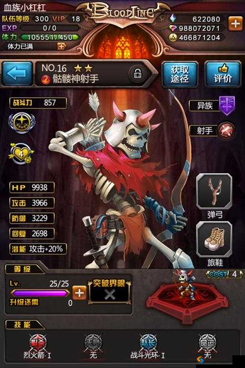 血族骷髅神射手,属性详解与角色分析