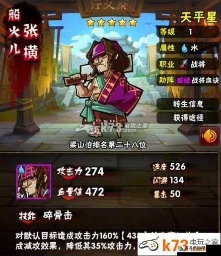 全民水浒义结梁山李应深度解析，扑天雕的战将之威
