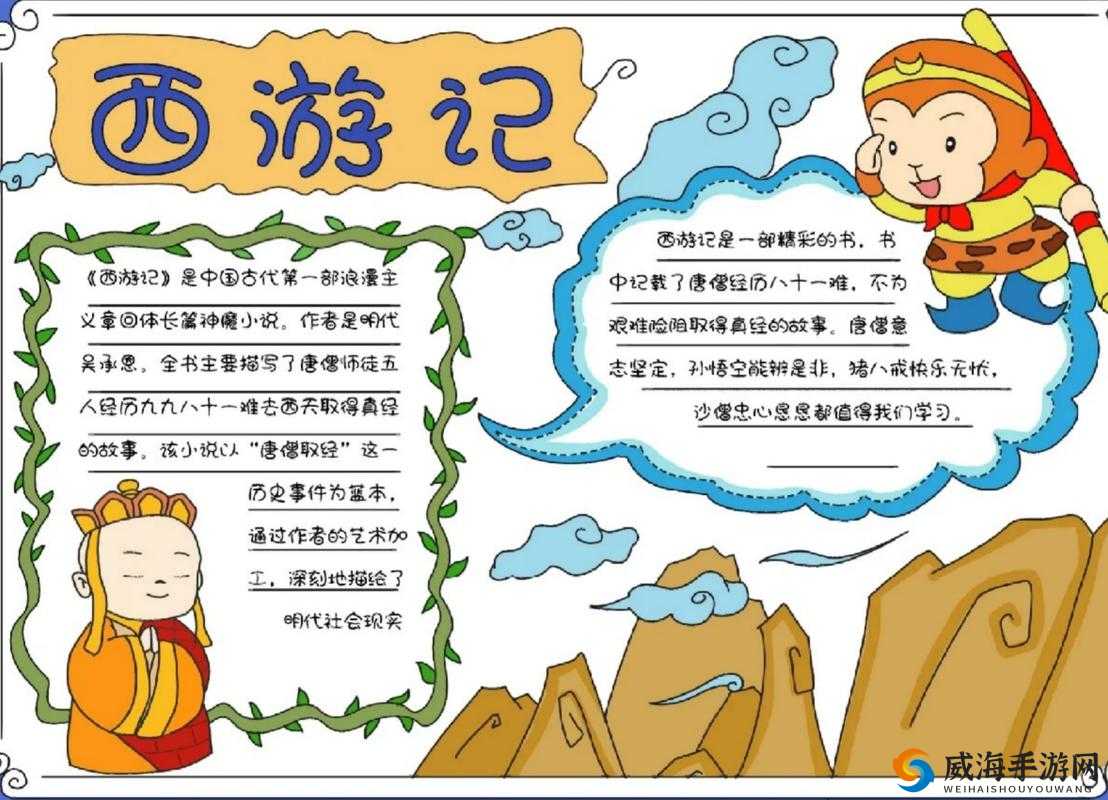 欢乐西游，悟空的传奇之旅