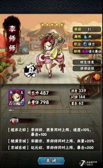 全民水浒李师师,获取途径与全面解析