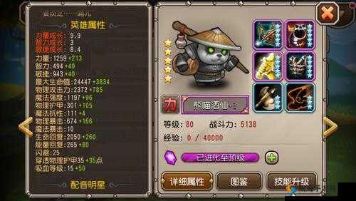 刀塔传奇熊猫酒仙怎么样？熊猫酒仙后期性价比分析