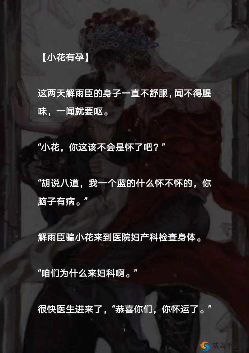 解雨臣怀孕晕倒黑瞎子：他们的故事将如何继续展开