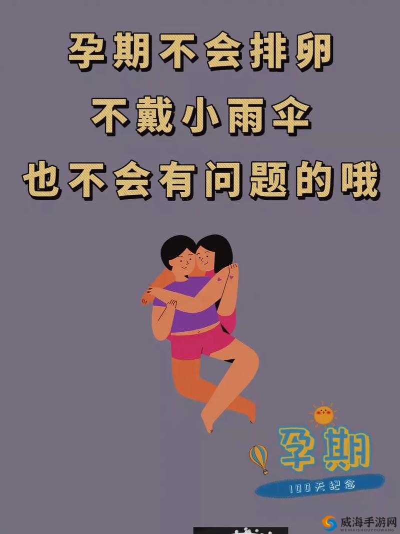 宝贝:不想带小雨伞,我会怀孕的