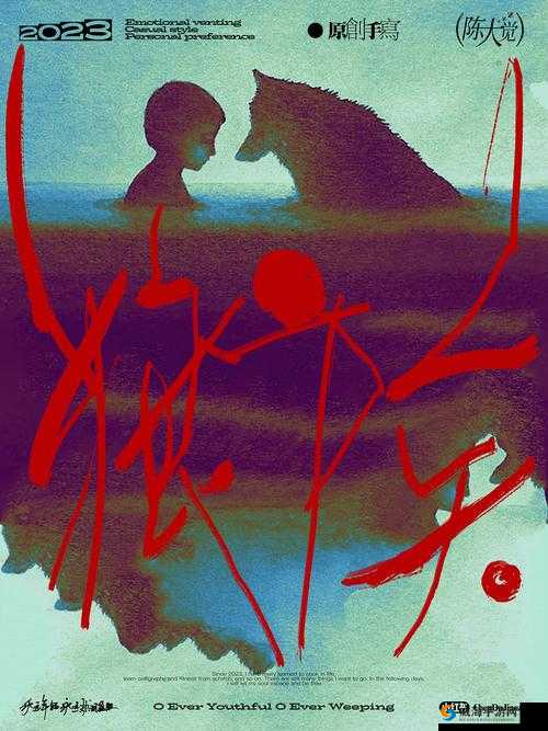 人善 ZZZO 极品：极致善良背后的非凡故事