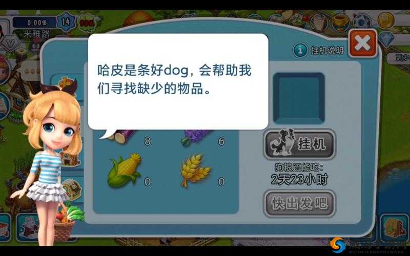 全民农场小狗哈皮喂养全面解析