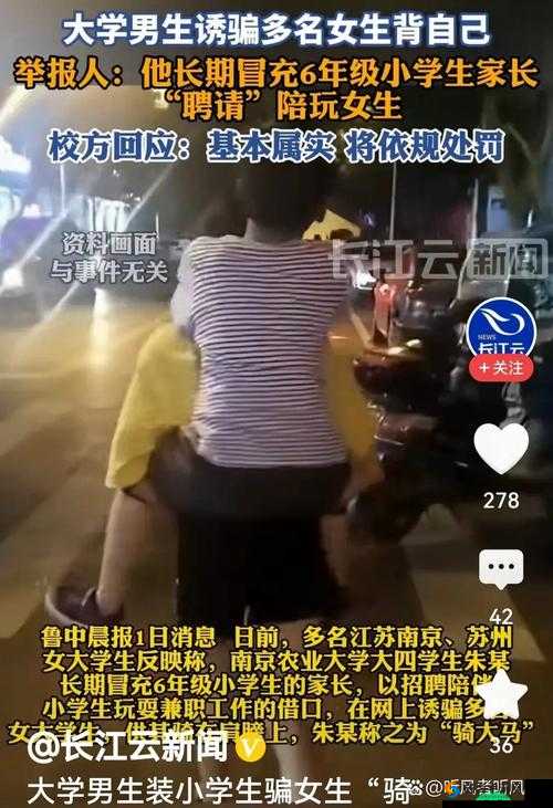 女孩游戏中遭性侵事件引发社会广泛关注