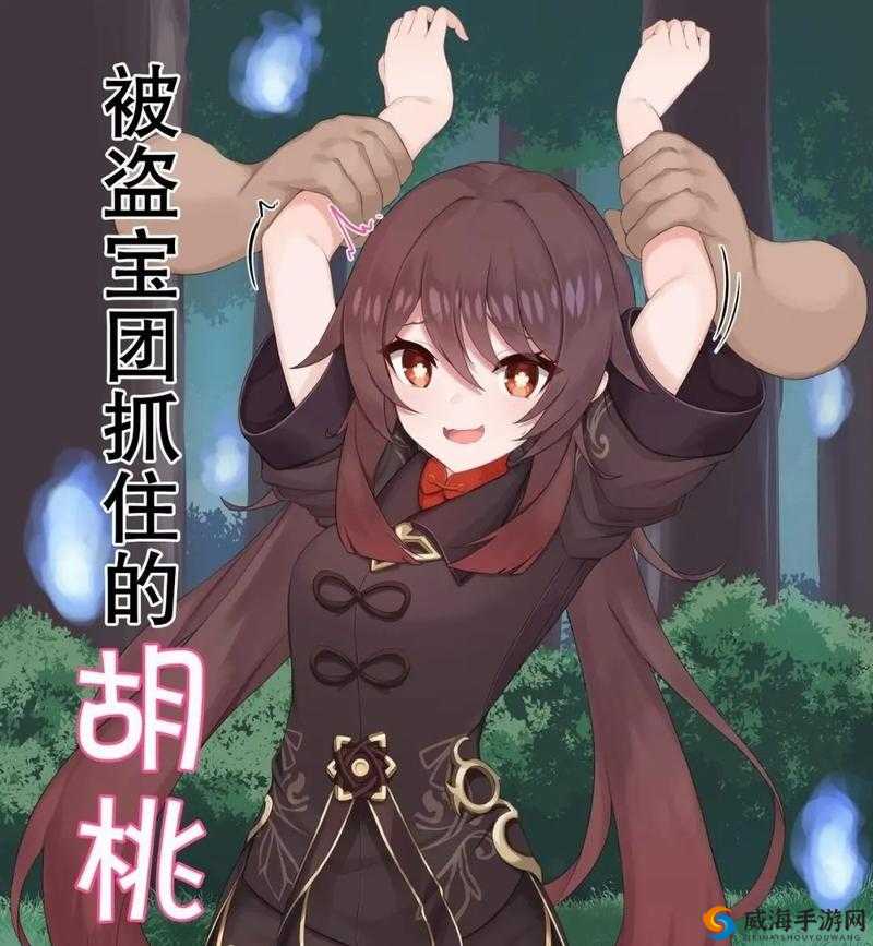 胡桃与丘丘人繁殖后代之奇幻猜想