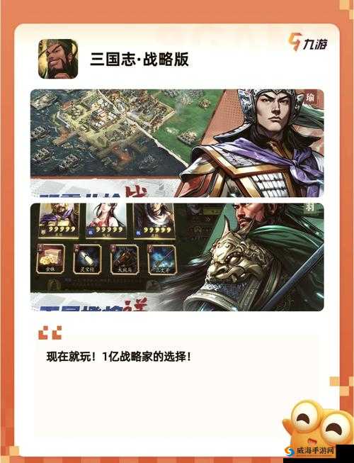 拼战三国志，新手启航，初期制胜秘籍大公开