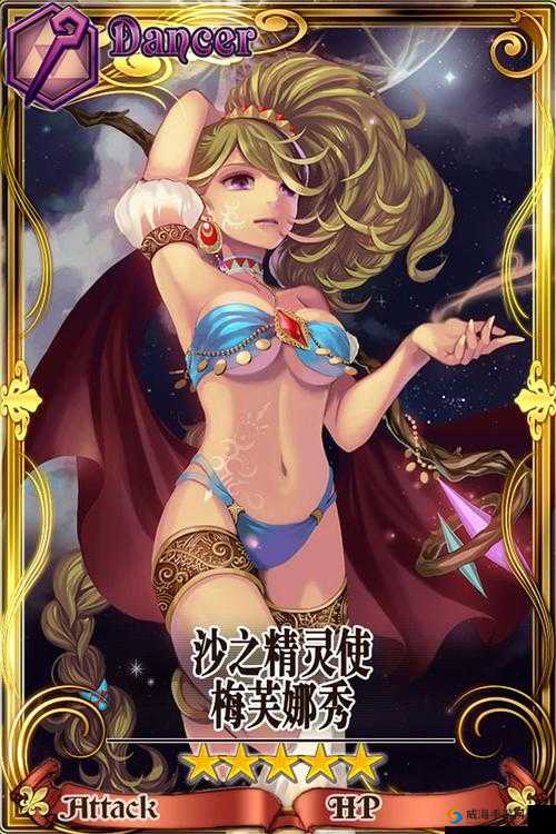 锁链战记沙之精灵使梅芙娜秀，属性与技能全揭秘