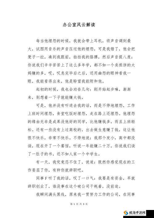 不许穿内裤来我办公室：一场别样的办公室风云