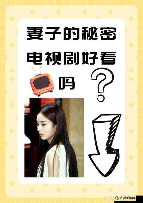 妻子 6 免费的电视剧完整版在哪里可以观看  揭晓答案