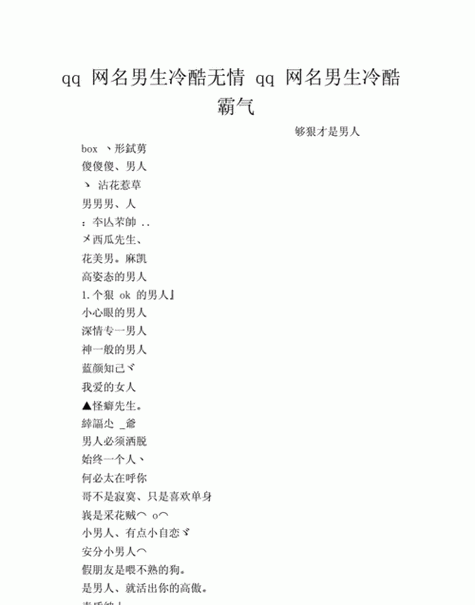 女生把 qq 放在男生定眼里：一段独特而奇妙的故事展开