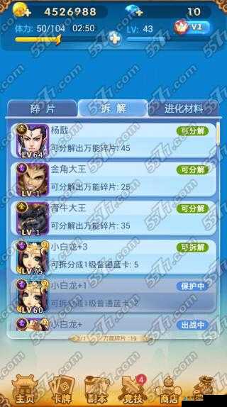 欢乐西游唐僧进化紫卡攻略
