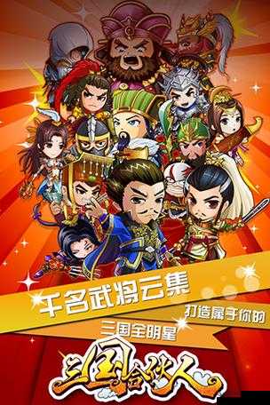 三国合伙人，屌丝玩法全面解析