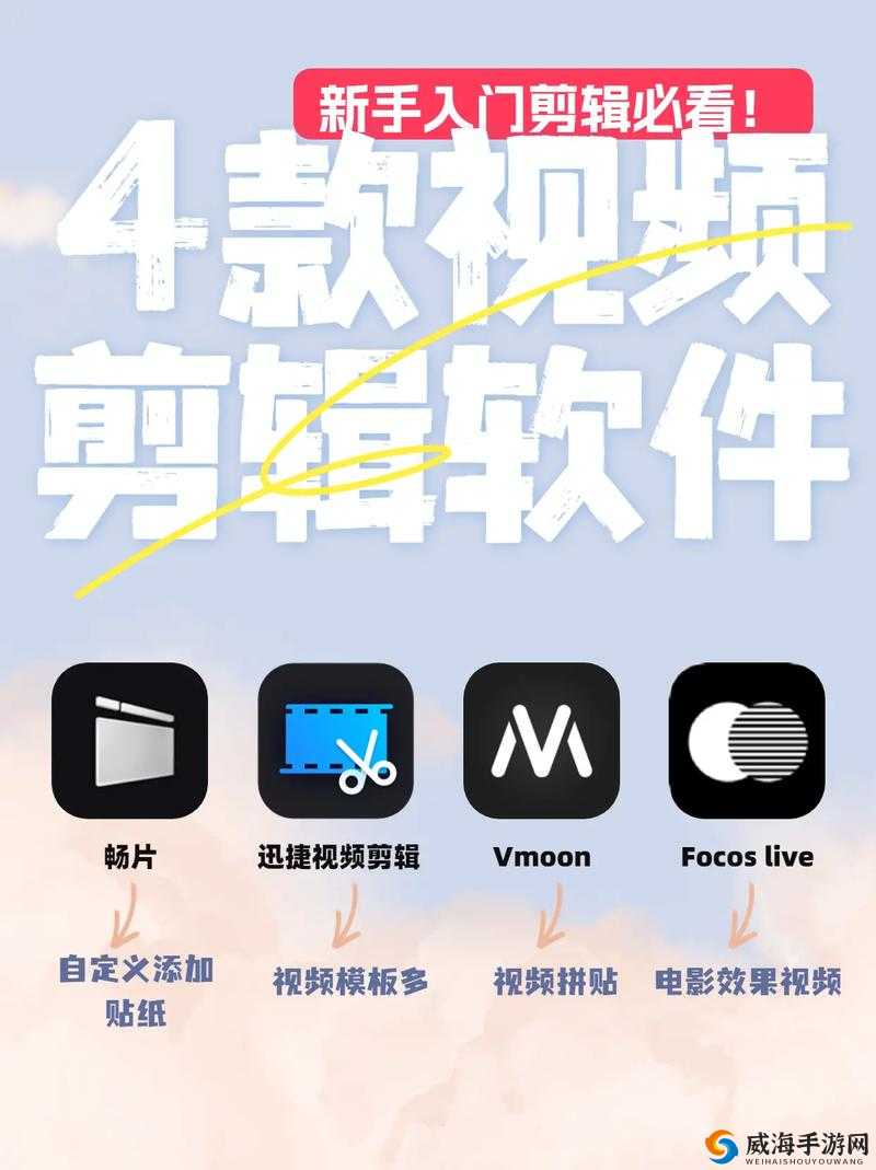 热门好用的做视频免费软件推荐及使用技巧分享