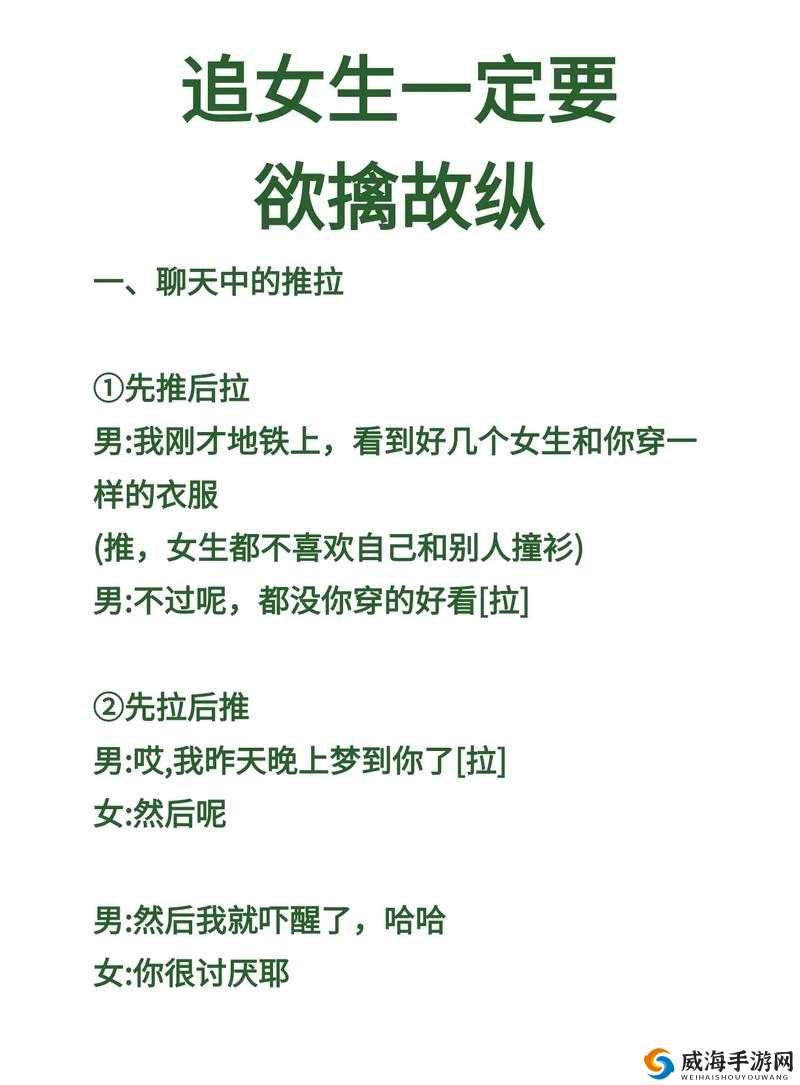 如何破解女生的欲擒故纵：攻略与技巧分享