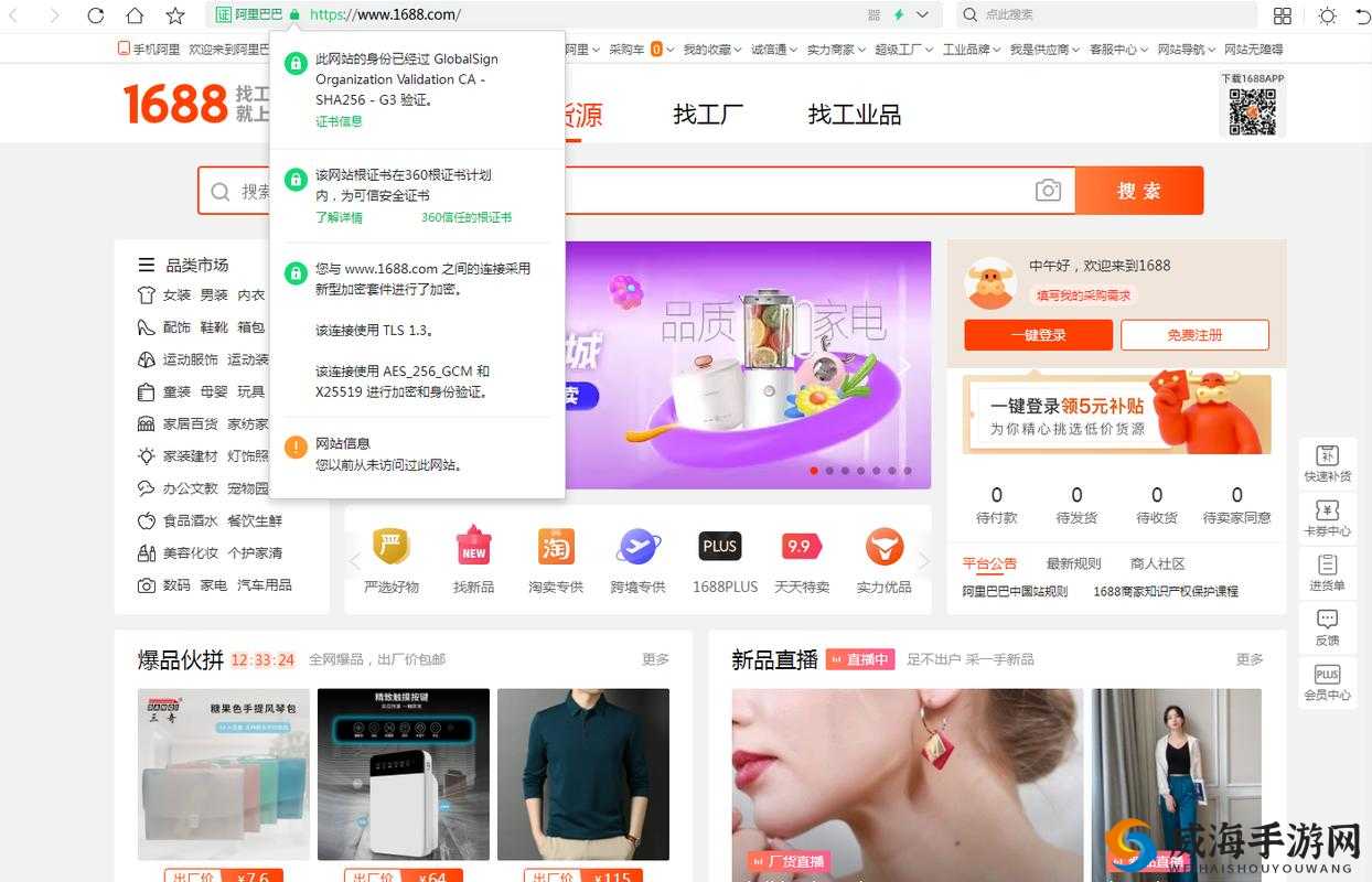 成品网站 1688 入口：提供海量商品信息和便捷交易服务