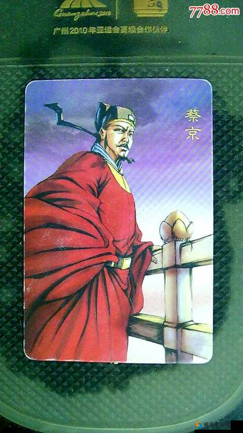 全民水浒蔡京属性技能与阵容搭配的深度解析