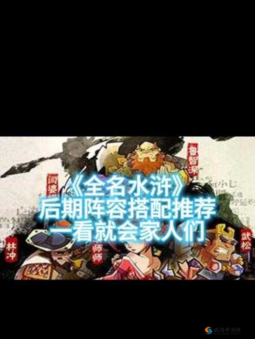 全民水浒后期阵容之五虎上将深度解析