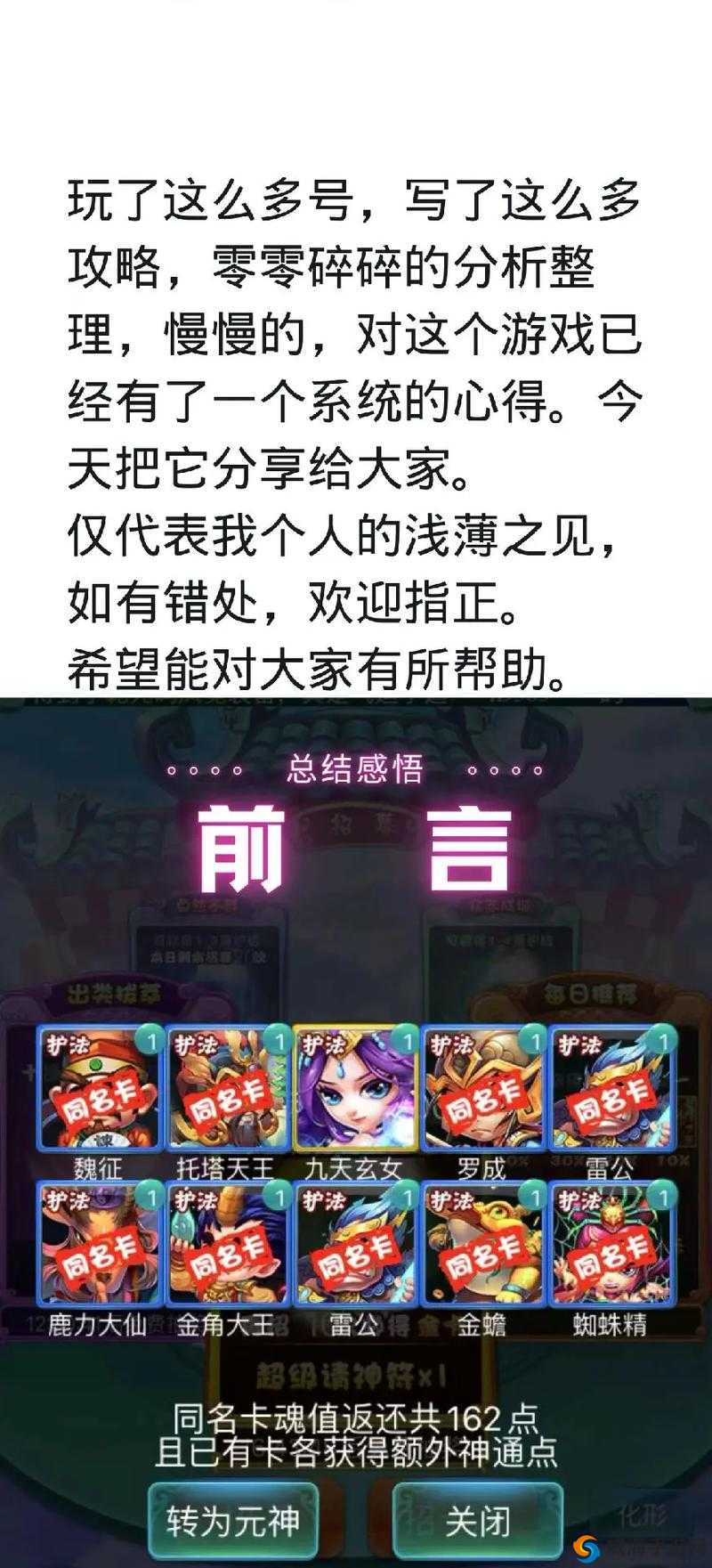迷你西游试炼攻略，高玩试炼心得分享（上）