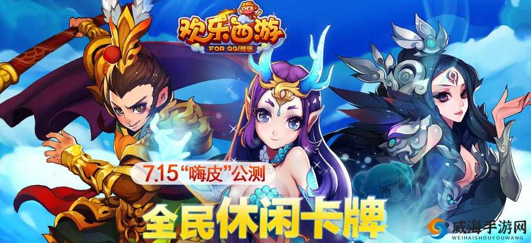 欢乐西游中的钻石，获取与高效使用策略