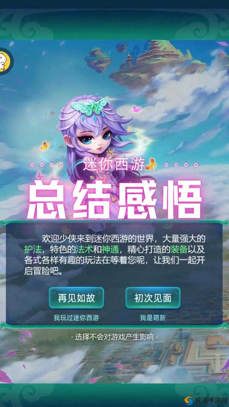 迷你西游高玩心得分享