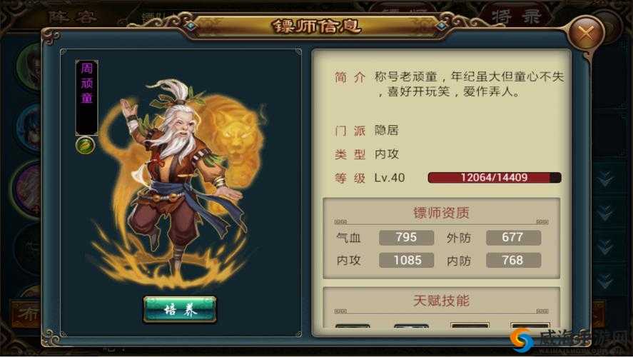 美人记镖师选择及养成全攻略