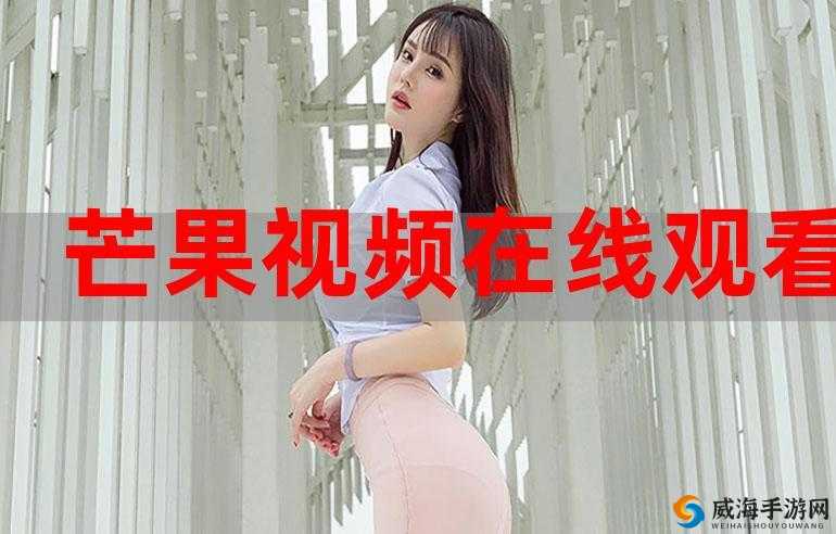 璜铯 av 成全：一段被热议的成年人伦理视频