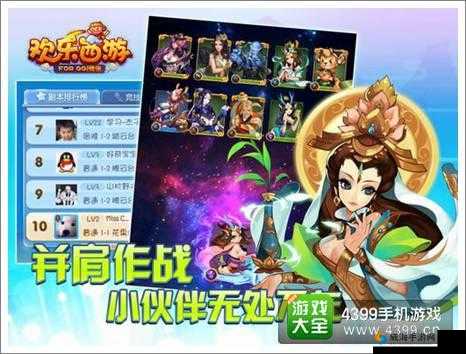 欢乐西游，帮派情深，共赴西行之旅