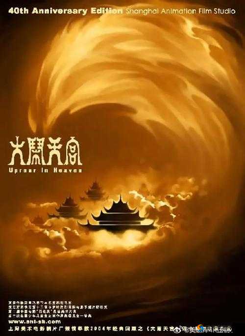 大闹天宫HD，探索九界魔尊的传奇之路