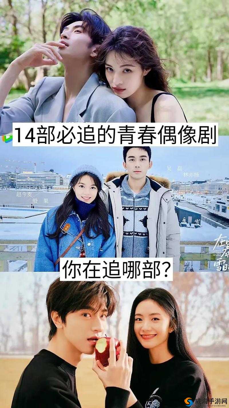 男生女生一起错错错 30 分钟电视剧:青春的情感纠葛与成长故事