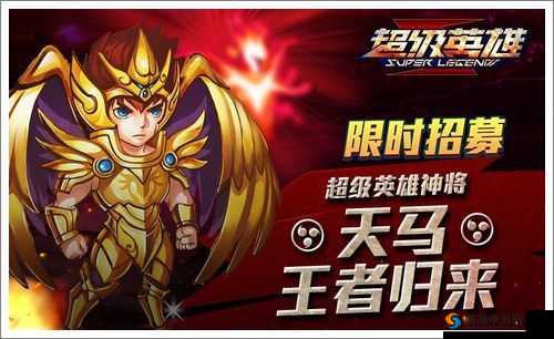 超级英雄手游天马属性介绍