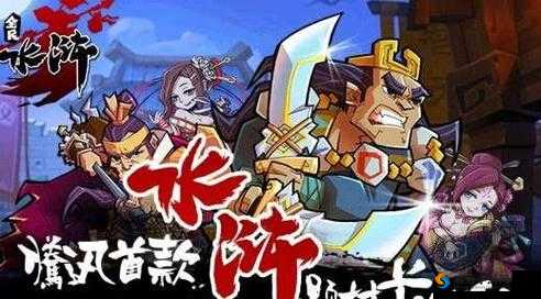 全民水浒解宝阵容搭配攻略及解宝获得方法