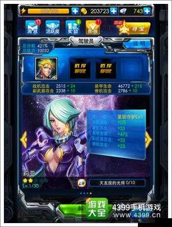 雷霆战机驾驶员莉亚技能属性介绍
